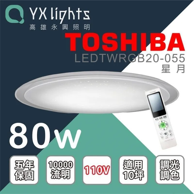 TOSHIBA RGB星幕60W LED美肌吸頂燈 歷史價格詳細信息