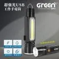 【GREENON】超強光USB變焦LED手電筒 進階版 歷史價格詳細信息