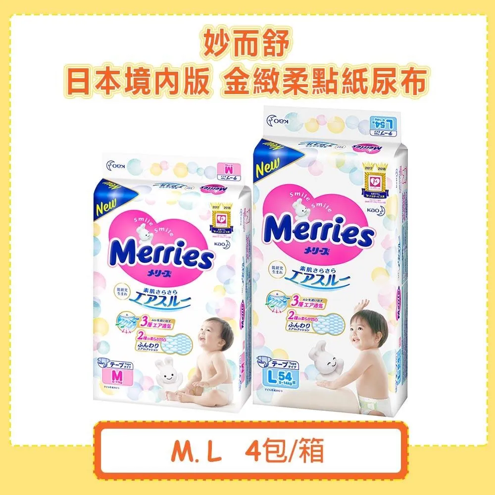 妙而舒 日本版 金緻柔點透氣  紙尿褲  黏貼式 2包販售 廠商直送 歷史價格詳細信息