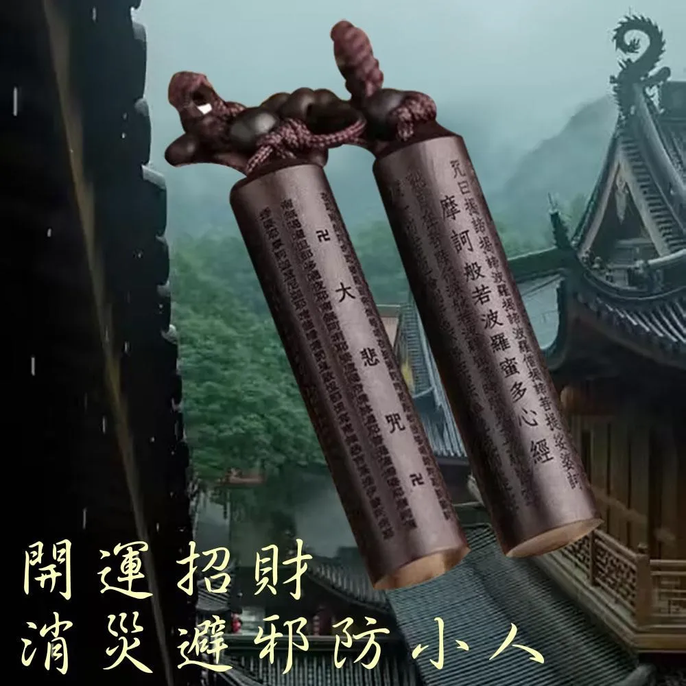 【十方開運館】黑檀佛經鑰匙圈/開運招財鑰匙圈/實木精雕2入(金剛經 大悲咒 心經 附開運收納袋) 歷史價格詳細信息