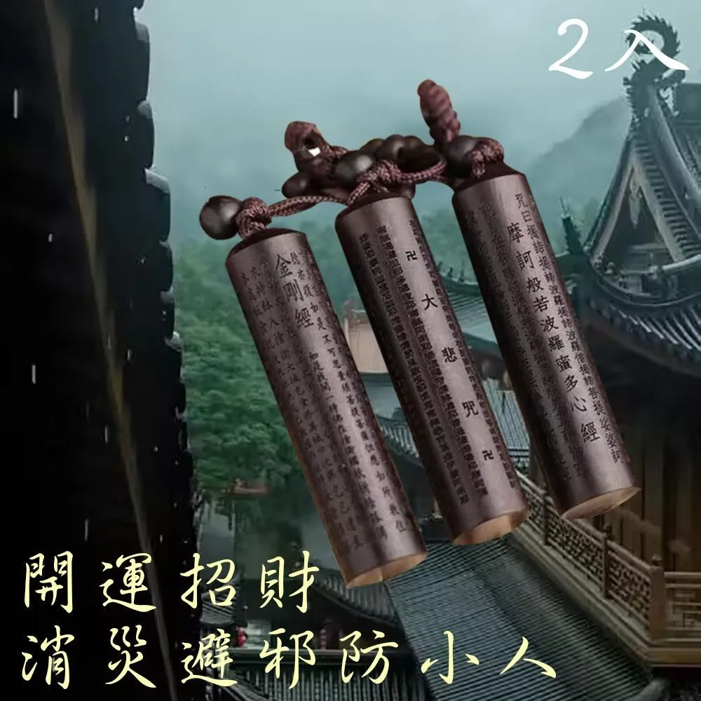 【十方開運館】黑檀佛經鑰匙圈/開運招財鑰匙圈/實木精雕2入(金剛經 大悲咒 心經 附開運收納袋) 歷史價格詳細信息