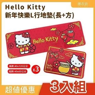 【Hello Kitty】新年快樂 L型地墊(2入) 3入組 價格比較,價格查詢,歷史價格詳細信息
