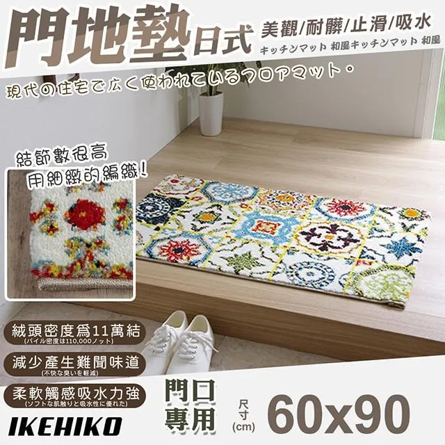 【IKEHIKO】日式摺邊花草圖案廚房地墊45x120cm(10378130) 歷史價格詳細信息