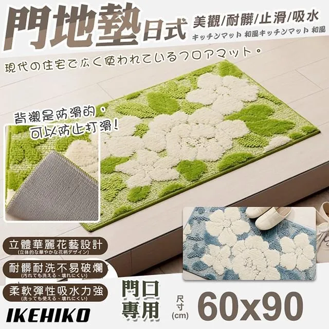 【IKEHIKO】日式摺邊花草圖案廚房地墊45x120cm(10378130) 歷史價格詳細信息