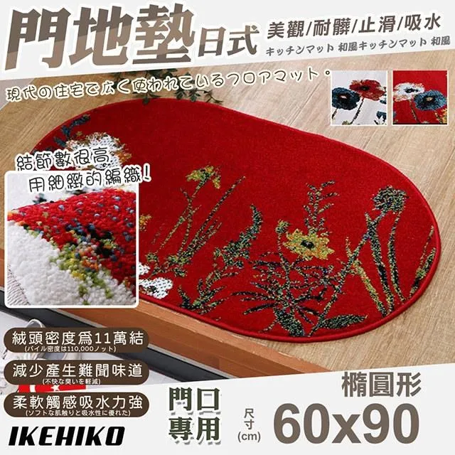 【IKEHIKO】日式摺邊花草圖案廚房地墊45x120cm(10378130) 歷史價格詳細信息