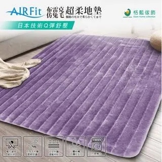 【格藍傢飾】布雷克仿兔毛超柔地毯 AIRFit氧活力 客廳茶几毯地墊臥室房間 歷史價格詳細信息