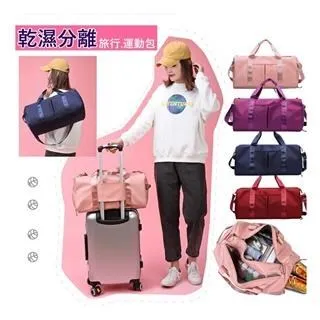 【MGSHOP】多用途可套拉桿乾濕分離運動包 溫泉包 旅行袋(4色) 歷史價格詳細信息