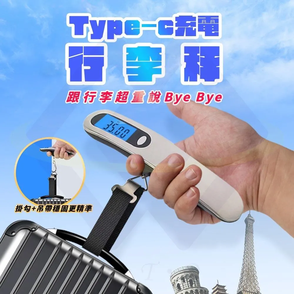 【禾統】Type-C行李秤(電子秤 行李秤重器 攜帶式電子行李秤 充電行李秤 數位電子秤) 歷史價格詳細信息