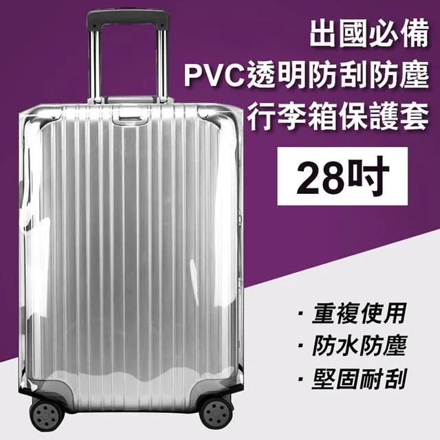 PVC行李箱保護套 行李套  透明行李箱套 行李箱防水套 行李箱防塵套 透明 行李箱套 行李保護套 歷史價格詳細信息