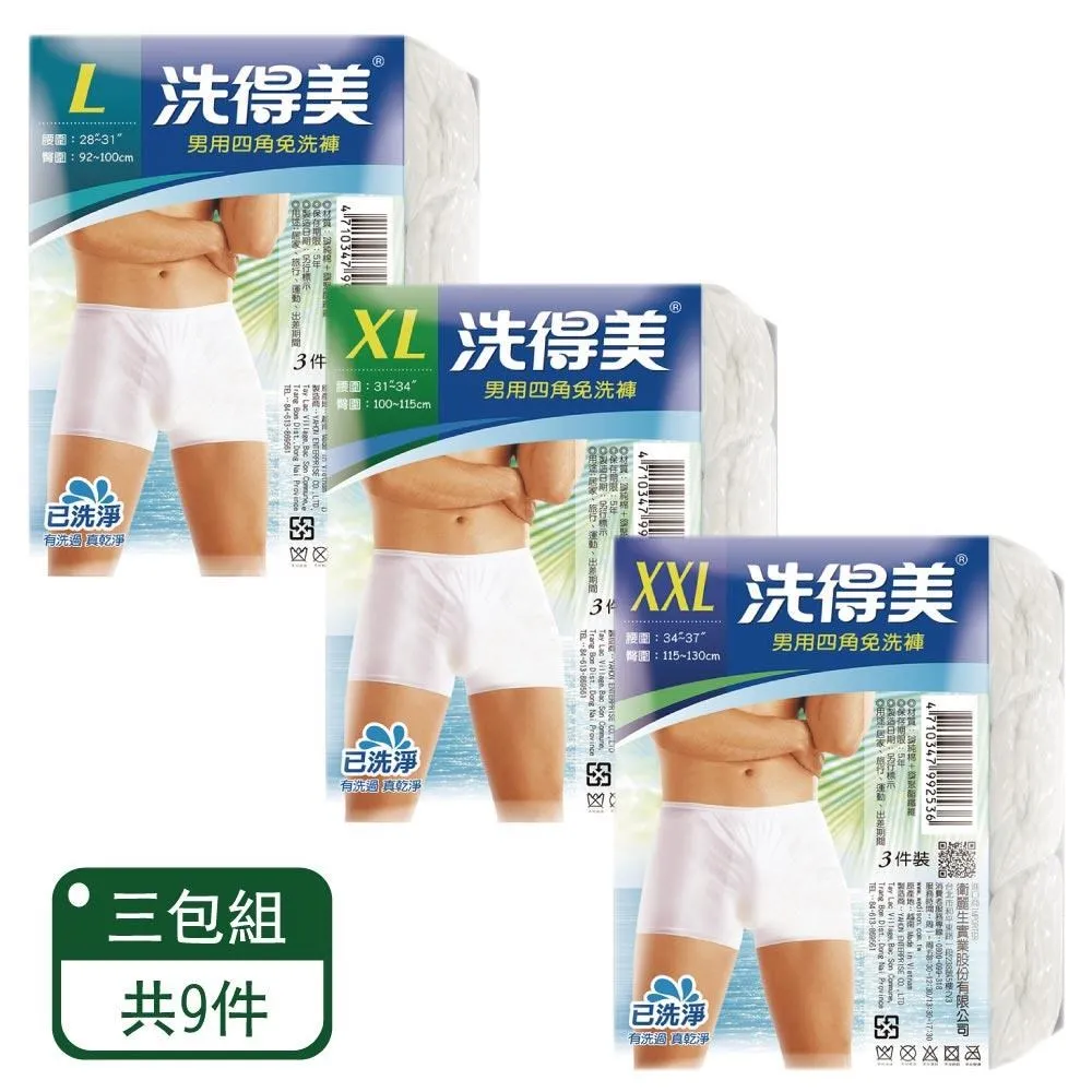 洗得美 男用三角免洗褲 (L、XL、XXL）3入/包 歷史價格詳細信息