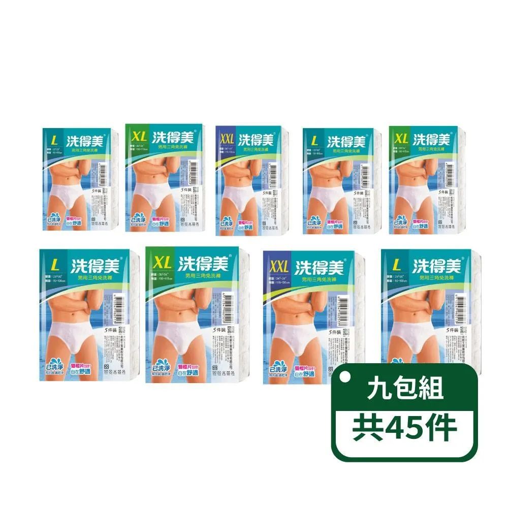 洗得美 男用三角免洗褲 (L、XL、XXL）3入/包 歷史價格詳細信息