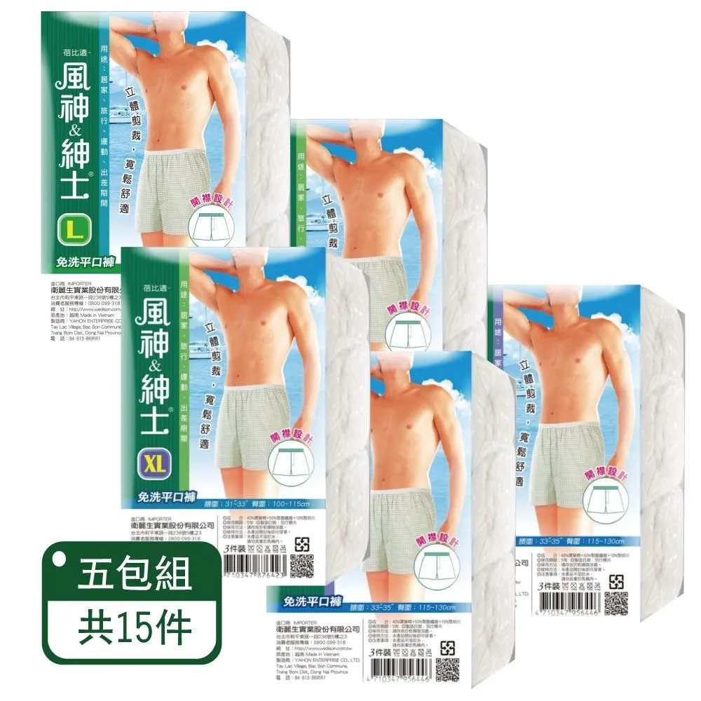 【風神紳士】男用雙檔四角免洗褲白色款3入/包；六包組 歷史價格詳細信息