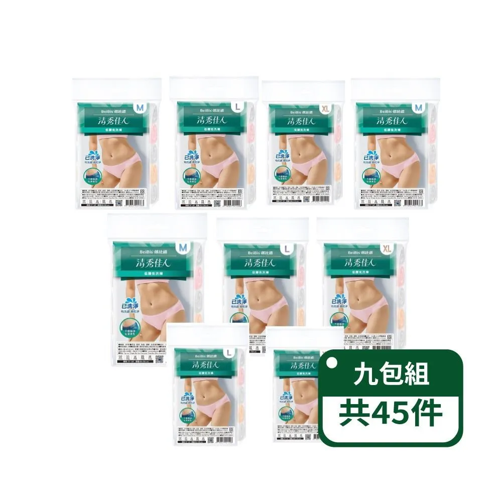 清秀佳人低腰免洗褲Lx5入/包 【康是美】 歷史價格詳細信息