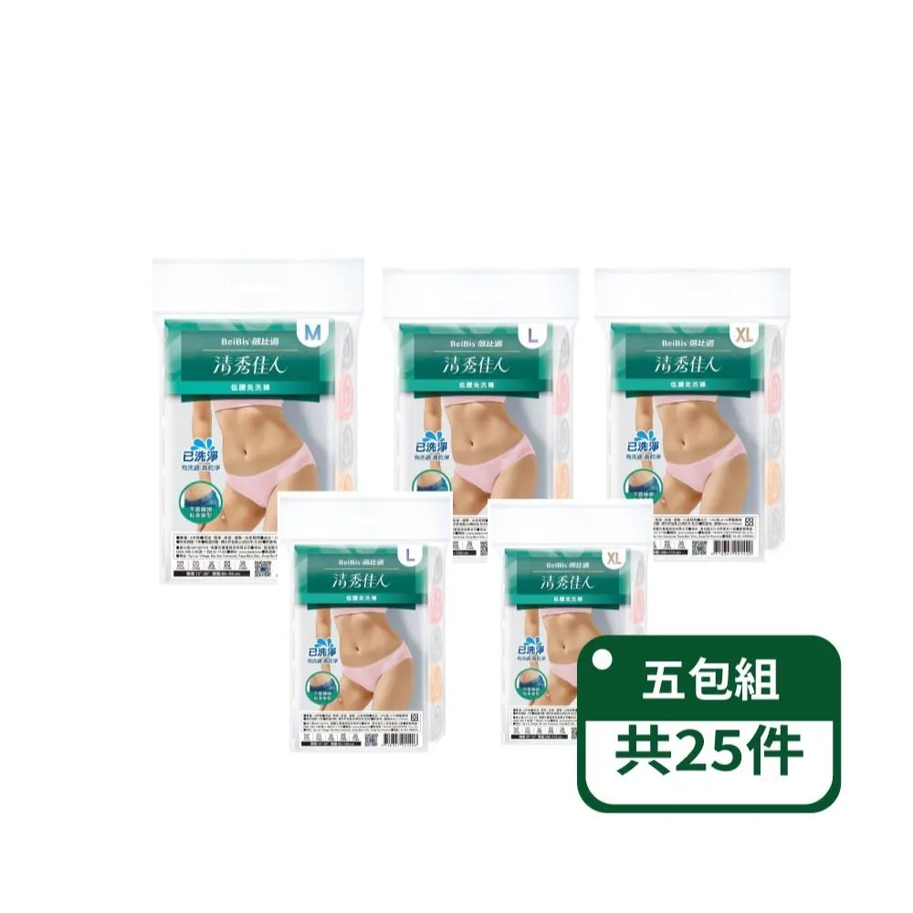 清秀佳人低腰免洗褲Lx5入/包 【康是美】 歷史價格詳細信息