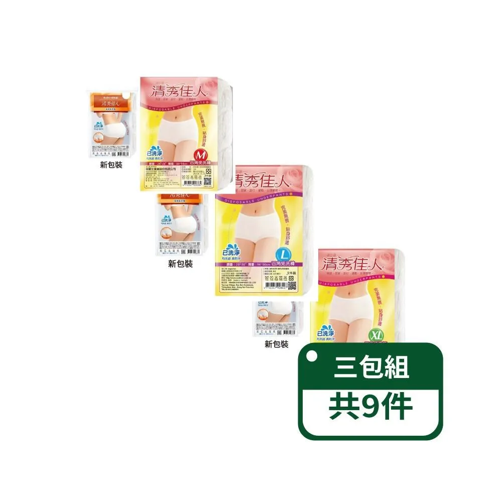 蓓比適清秀佳人四角免洗褲M*3*3入組【愛買】 歷史價格詳細信息