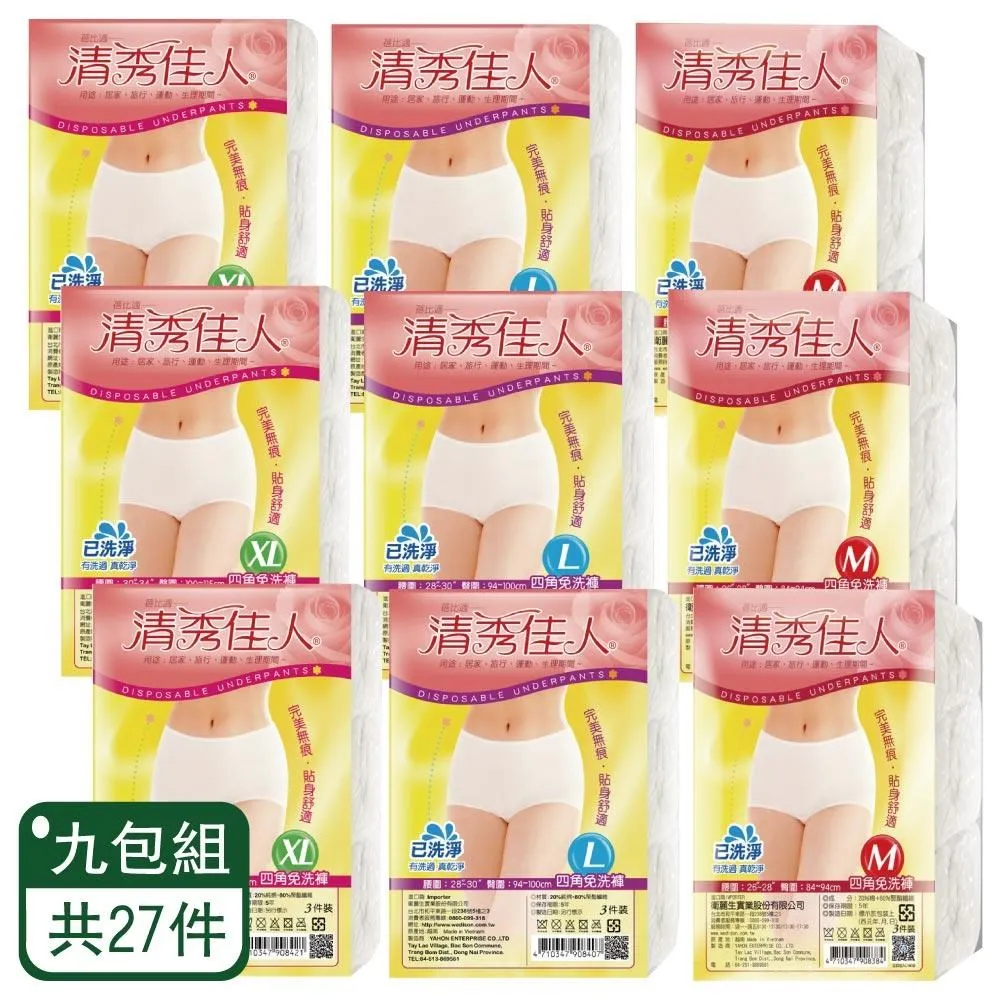 蓓比適清秀佳人四角免洗褲M*3*3入組【愛買】 歷史價格詳細信息