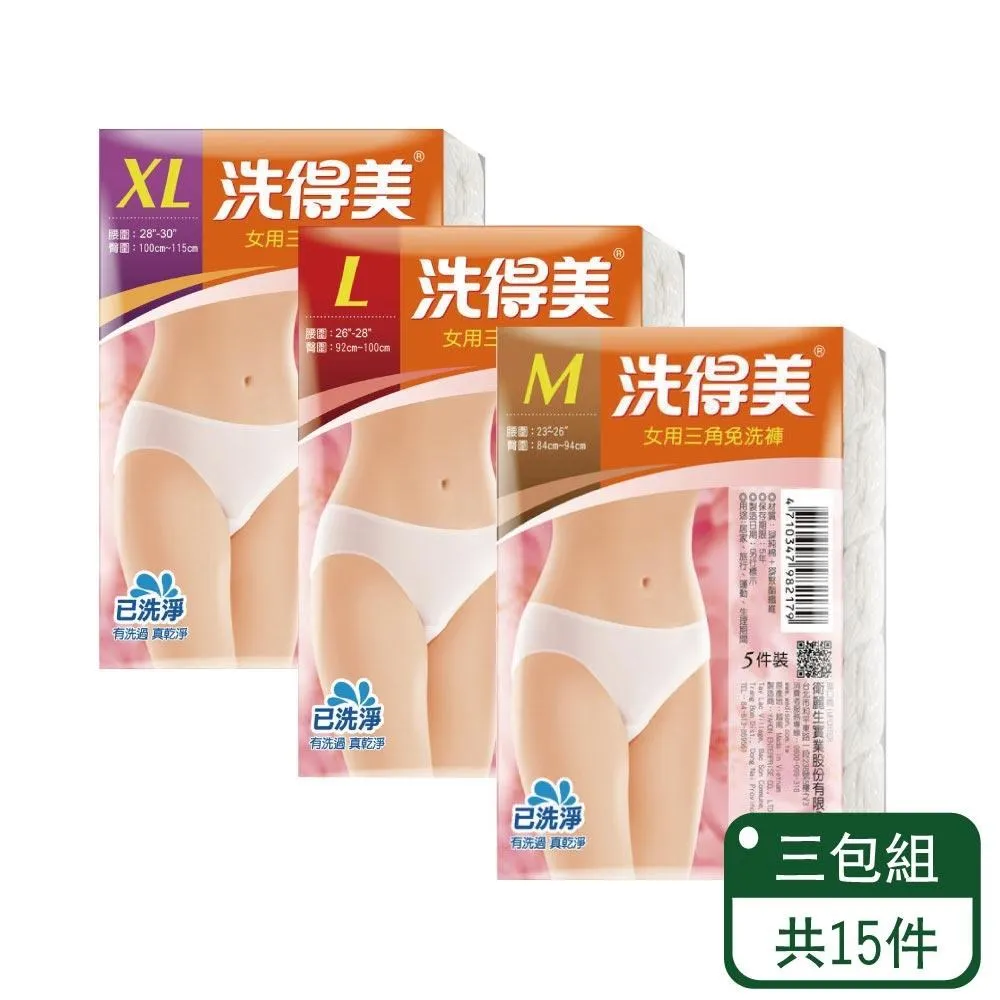 【洗得美】女三角免洗內褲5入/包-五包組 歷史價格詳細信息