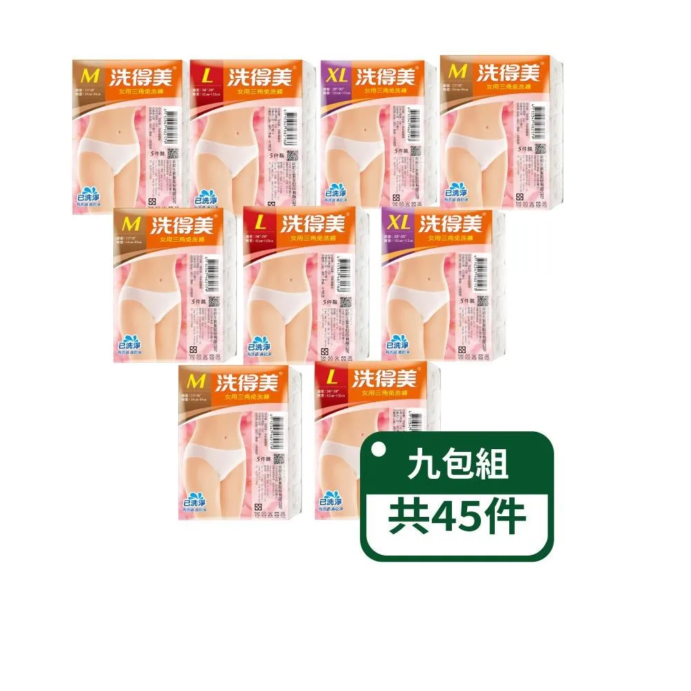 【洗得美】女三角免洗內褲5入/包-五包組 歷史價格詳細信息