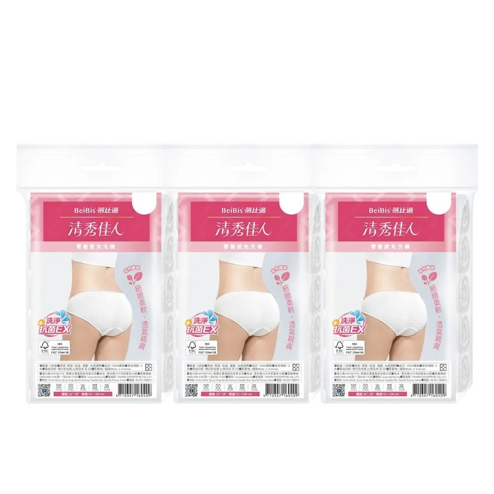 【蓓比適-清秀佳人】親膚零著感女用免洗三角褲5入/包；十二包組 歷史價格詳細信息