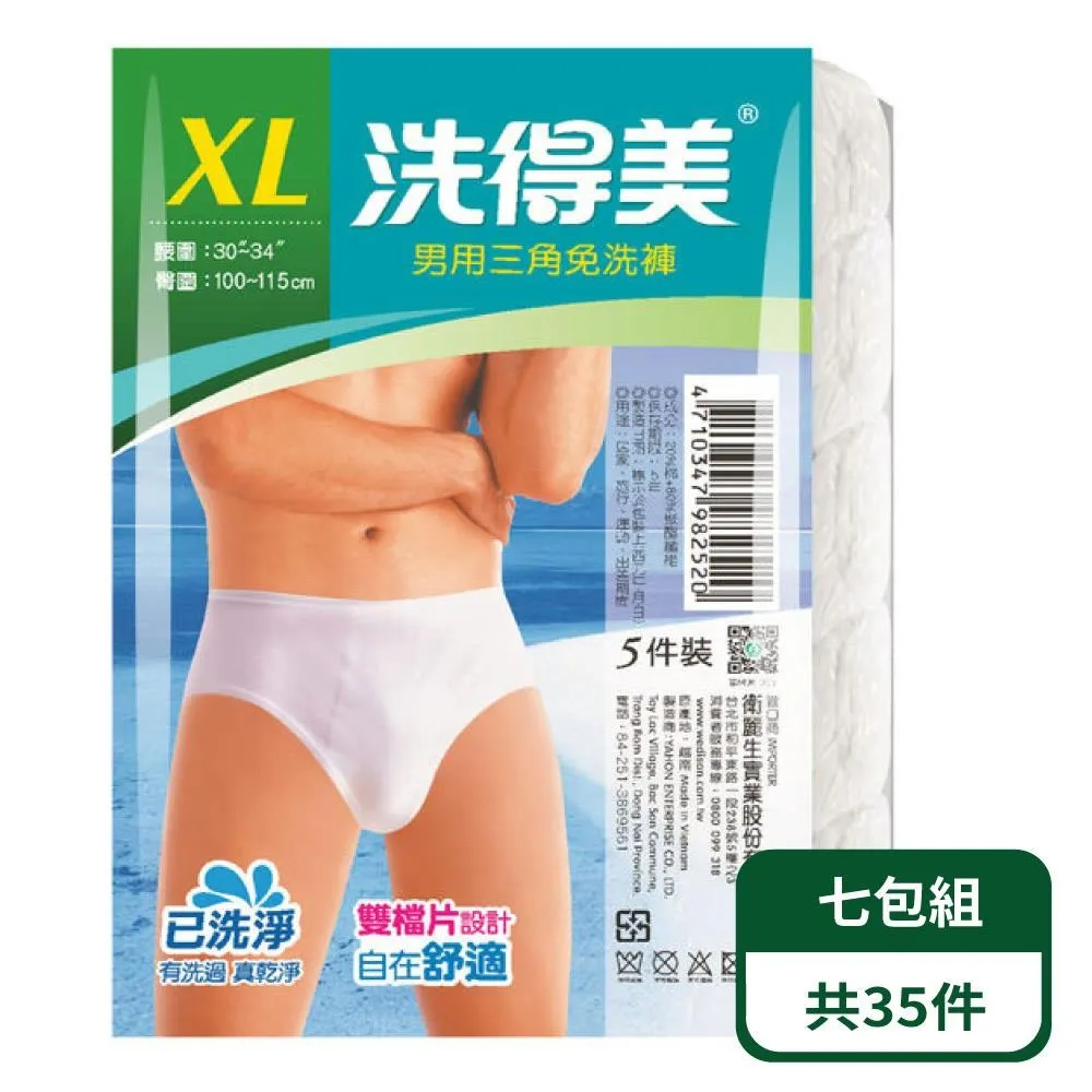 洗得美 男用三角免洗褲 (L、XL、XXL）3入/包 歷史價格詳細信息