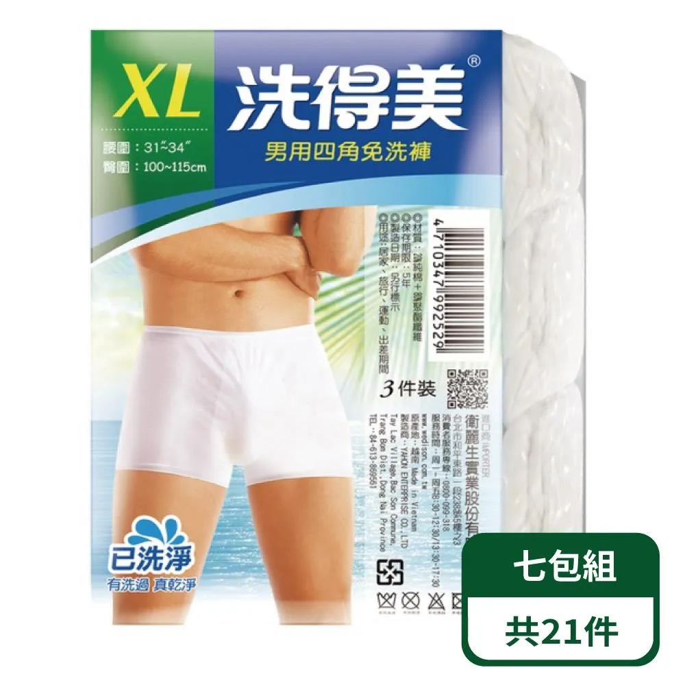 洗得美 男用三角免洗褲 (L、XL、XXL）3入/包 歷史價格詳細信息