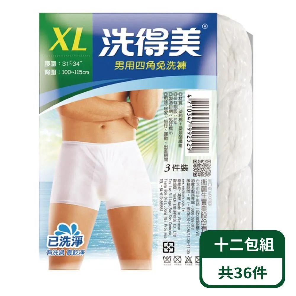 洗得美 男用三角免洗褲 (L、XL、XXL）3入/包 歷史價格詳細信息