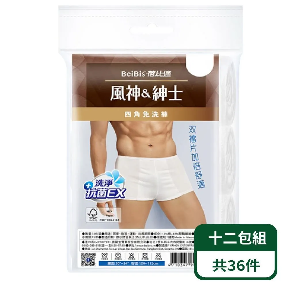 【風神紳士】男用雙檔四角免洗褲白色款3入/包；六包組 歷史價格詳細信息