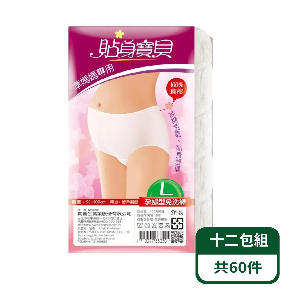 【貼身寶貝】孕婦專用100%純棉 高腰三角免洗褲M-XL(5件/包x6包) 歷史價格詳細信息