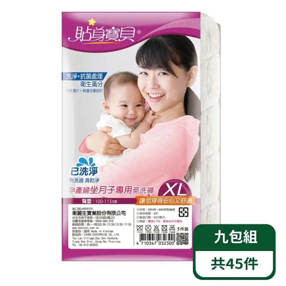 貼身寶貝孕婦專用免洗褲 純棉 高腰三角(1包5入) 現貨 歷史價格詳細信息