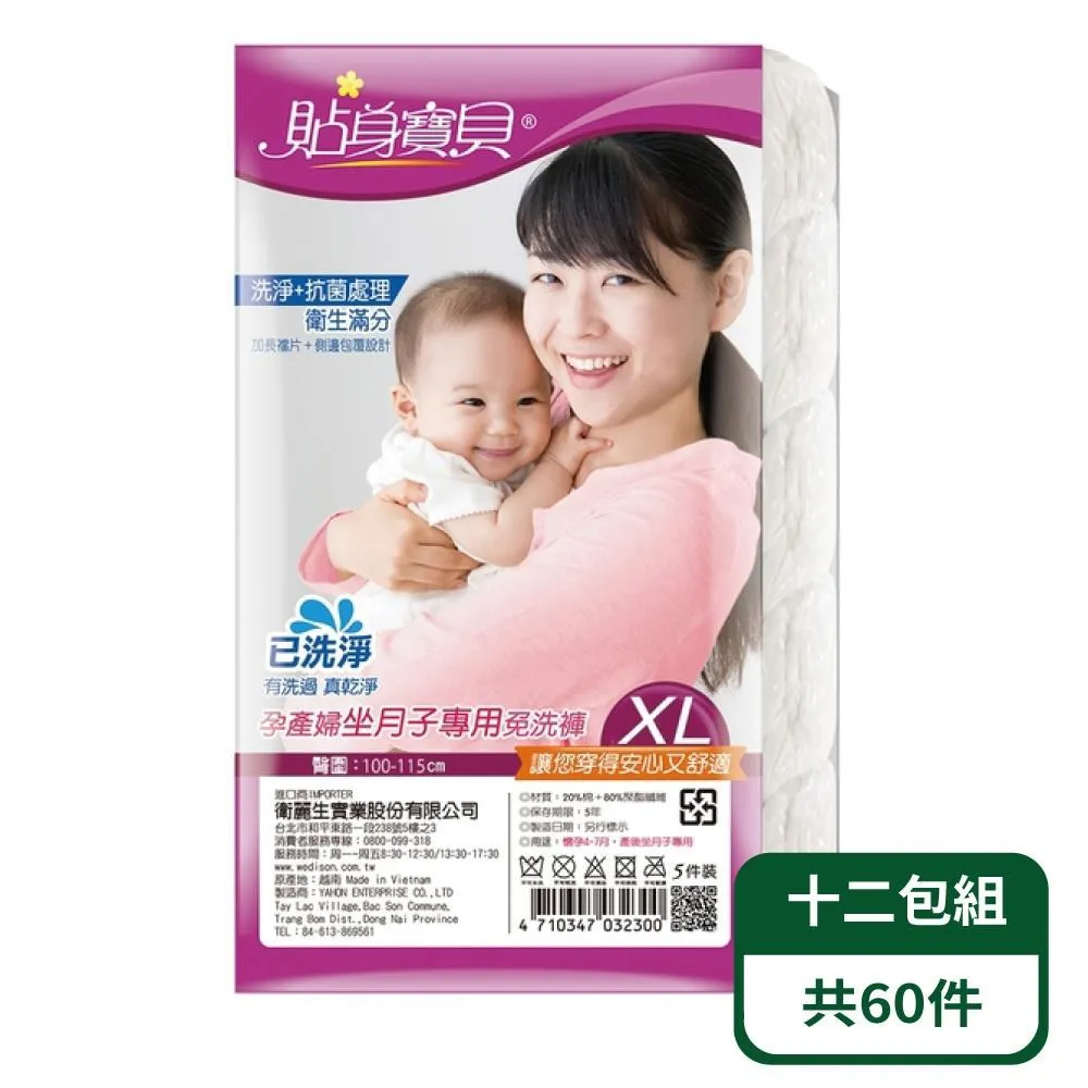 貼身寶貝孕婦專用免洗褲 純棉 高腰三角(1包5入) 現貨 歷史價格詳細信息