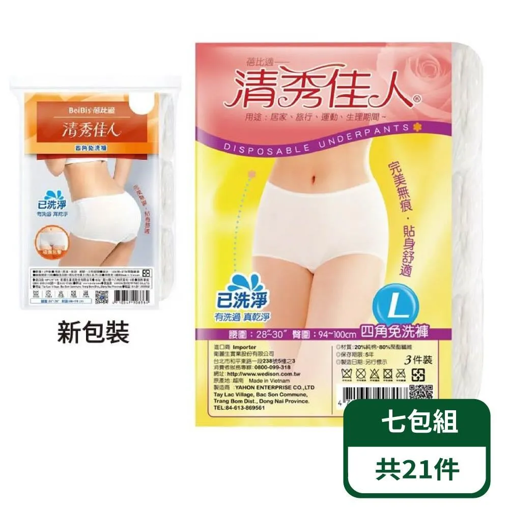 蓓比適清秀佳人四角免洗褲M*3*3入組【愛買】 歷史價格詳細信息