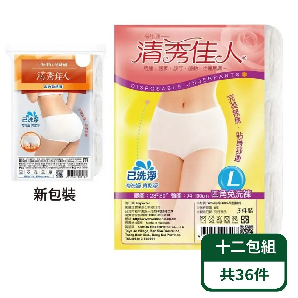 蓓比適清秀佳人四角免洗褲M*3*3入組【愛買】 歷史價格詳細信息