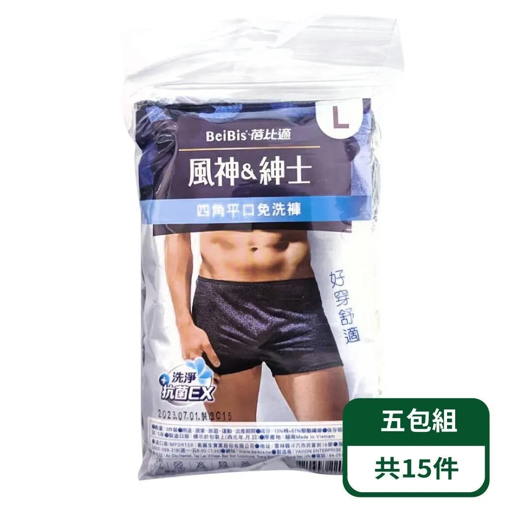 蓓比適風神紳士 開襟平口免洗褲 3件入(深色) 立體開襟設計剪裁 超柔透氣舒適 現貨速出! 歷史價格詳細信息