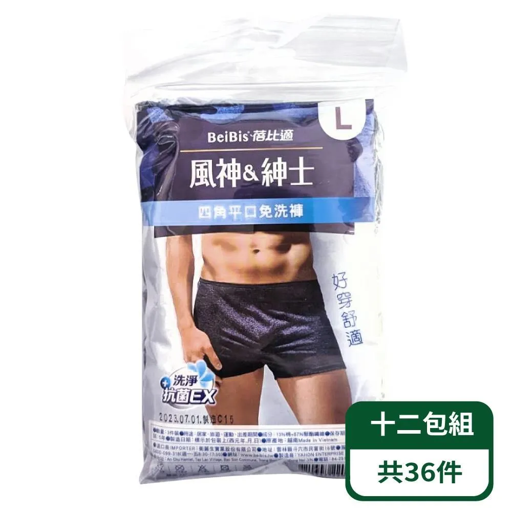 蓓比適風神紳士 開襟平口免洗褲 3件入(深色) 立體開襟設計剪裁 超柔透氣舒適 現貨速出! 歷史價格詳細信息