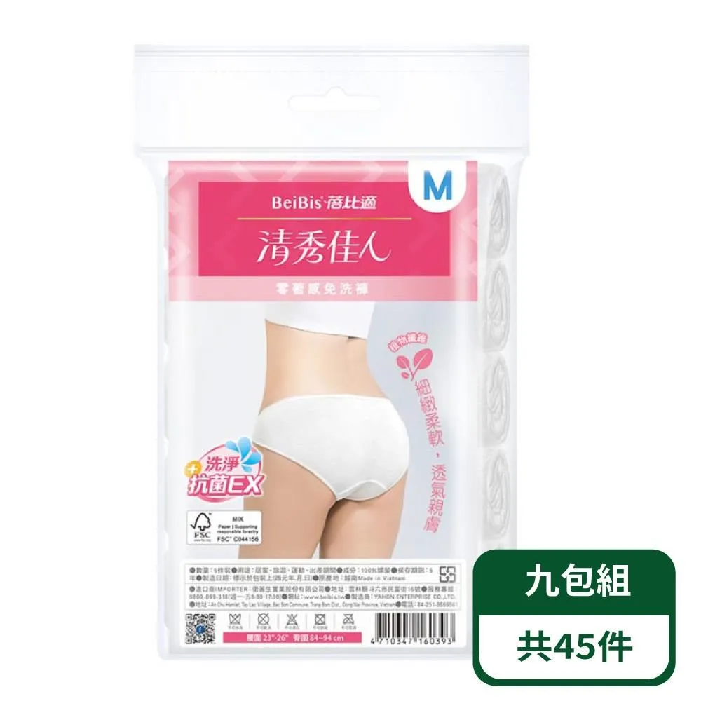 【蓓比適-清秀佳人】親膚零著感女用免洗三角褲5入/包；十二包組 歷史價格詳細信息