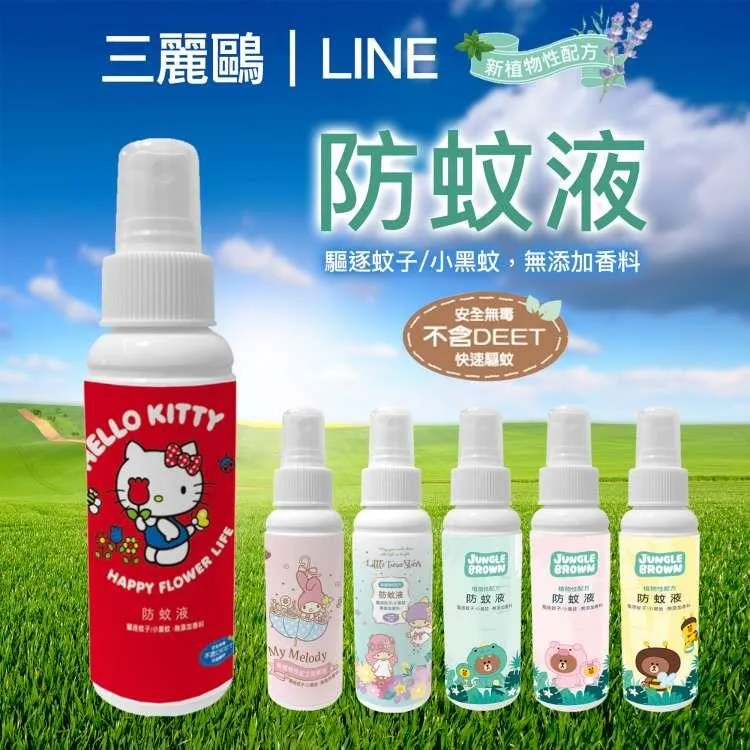 台歐 防蚊液系列 100ml 三麗鷗/LINE Jungle Brown聯名 多款可選 純天然植物性配方 不含敵避 大樹 歷史價格詳細信息