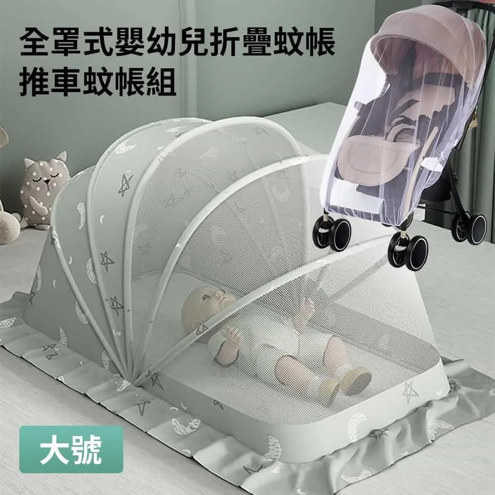 【親親寶貝】全罩式嬰兒床折疊蚊帳 兒童蚊帳-中號(五幅支架遮光頂級款) 歷史價格詳細信息