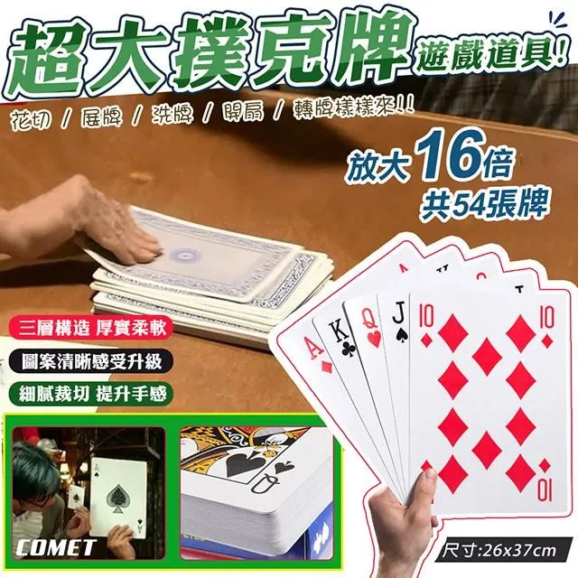 超巨大撲克牌 實拍影片 免運 台灣出貨 交換禮物 魔術表演 撲克牌【HT115】 歷史價格詳細信息