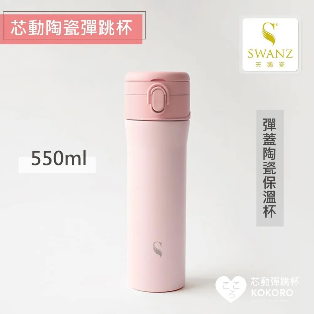 Swanz天鵝瓷 芯動杯 換芯陶瓷保溫杯 550ml 紫羅蘭 歷史價格詳細信息