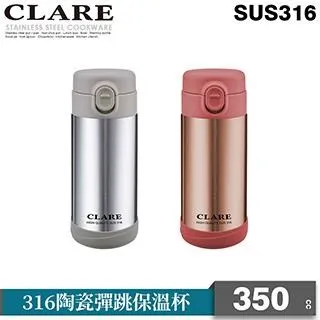 【CLARE 可蕾爾】CLARE 316陶瓷保溫杯230CC(台灣製造) 歷史價格詳細信息