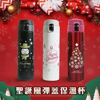 【APEX】聖誕風 彈蓋保溫杯450ml(304不鏽鋼) 3入 歷史價格詳細信息