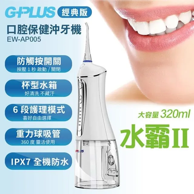 G-PLUS 水鑽沖牙機【酷炫版】EW-AP003A 水鑽沖牙機【酷炫版】EW-AP003A 歷史價格詳細信息