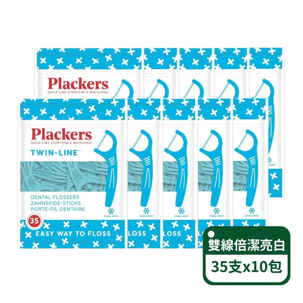 美國Plackers 亮白潔淨組 牙線棒(雙線150x3+隨行盒8支入) 現貨 廠商直送 歷史價格詳細信息