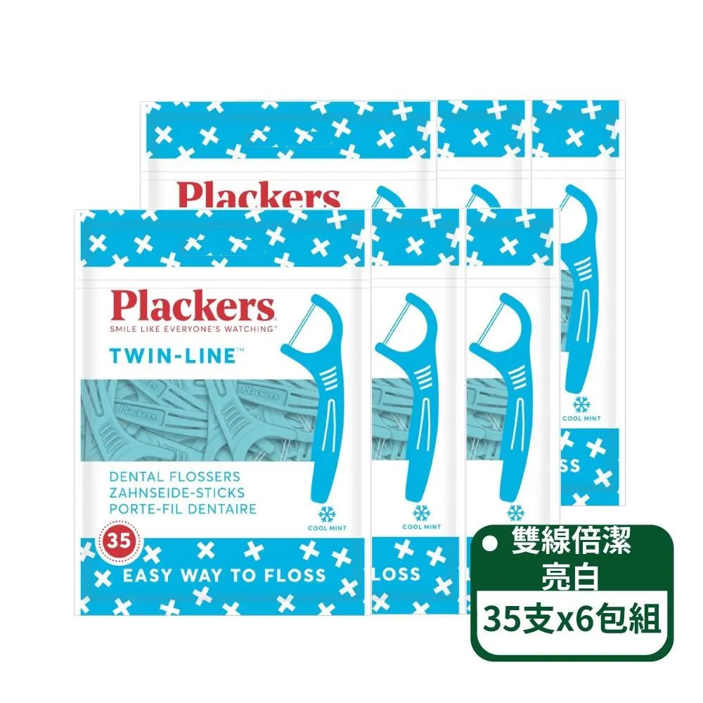 美國Plackers 亮白潔淨組 牙線棒(雙線150x3+隨行盒8支入) 現貨 廠商直送 歷史價格詳細信息
