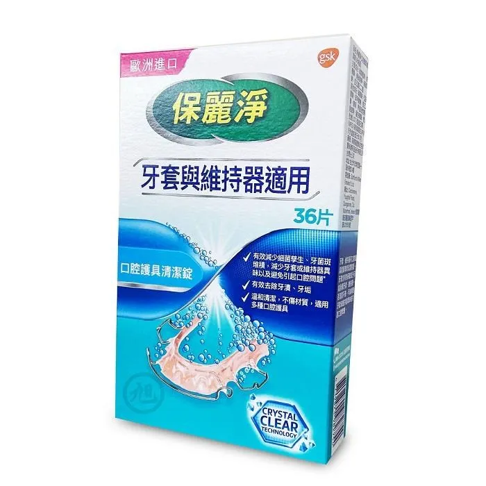 保麗淨 口腔護具清潔錠 36片【新高橋藥局】效期：2024.04 歷史價格詳細信息