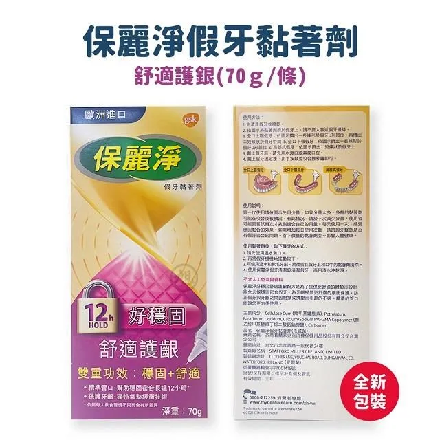 保麗淨 假牙黏著劑 70g/盒 舒適護齦 維康 (牙刷 牙線棒 牙縫刷 牙線) 歷史價格詳細信息