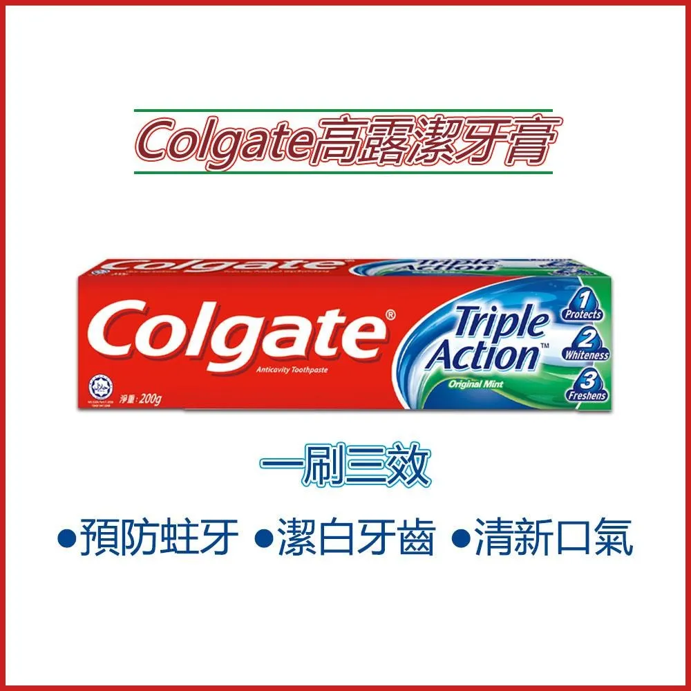 Colgate 高露潔 三重功效牙膏(160gx3入)【小三美日】DS013519 歷史價格詳細信息