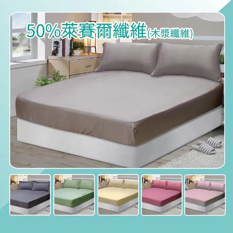 【Victoria】萊賽爾簡約素色涼感雙人加大四件式床包被單組-多色任選 歷史價格詳細信息