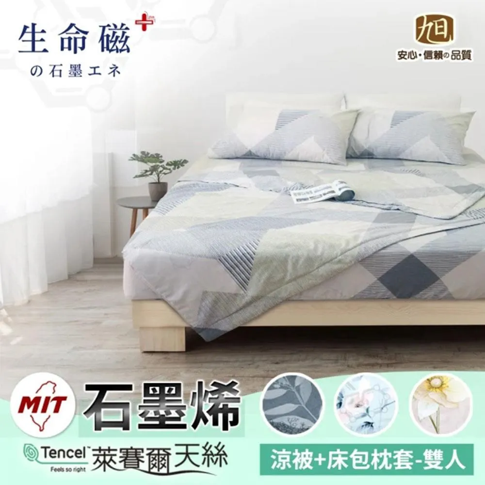 生命磁石墨烯萊賽爾天絲被/床包組-雙人-幾何生活 歷史價格詳細信息