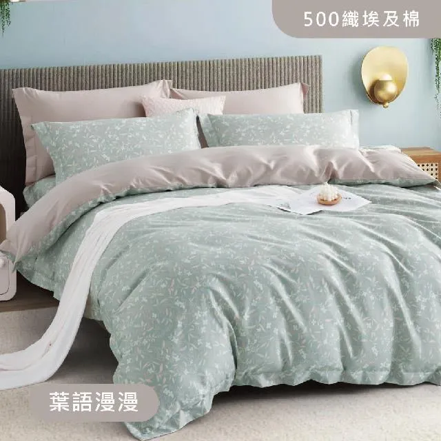 500織長纖埃及棉 床包兩用被四件組 - 戀戀花語(6X6.2尺) 歷史價格詳細信息